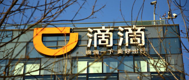上市的滴滴将驶向何方？