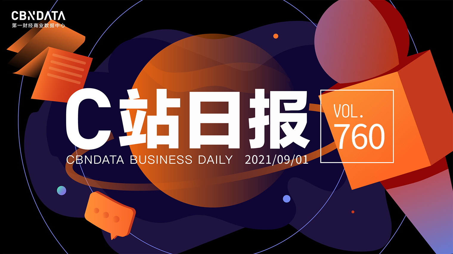 C站日报｜Zara重新成为最大服饰零售商；古茗称没有赴港上市计划