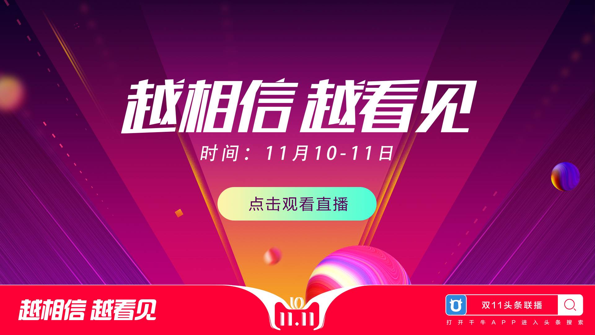 千牛 x CBNData | 2018双11深度大数据解读