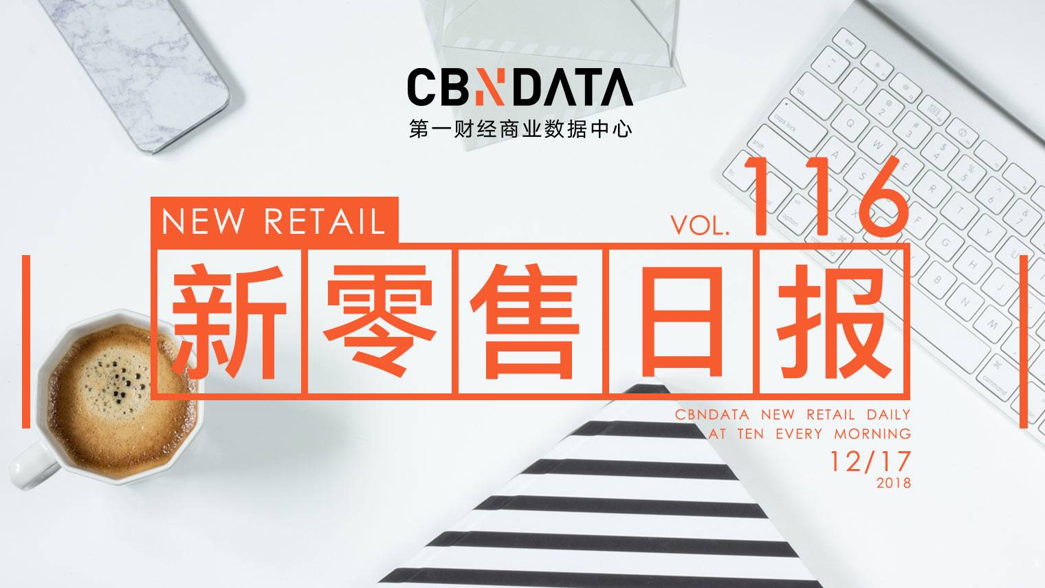 新零售日报 | 央广购物电商小程序上线；国际奥委会上天猫开店