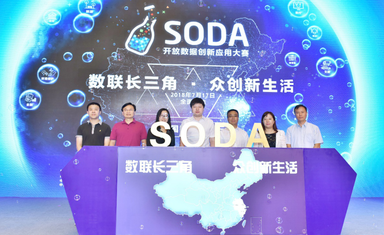 数据侠们注意了！第四届SODA开放数据创新应用大赛正式启动