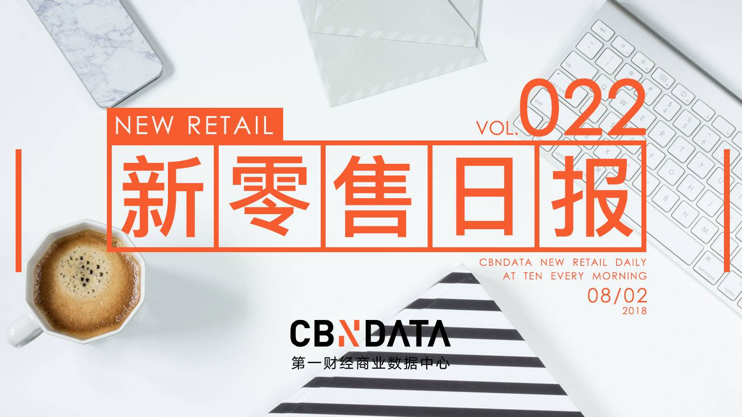 新零售日报 | 星巴克与阿里巴巴达成合作；饿了么登上手淘首页