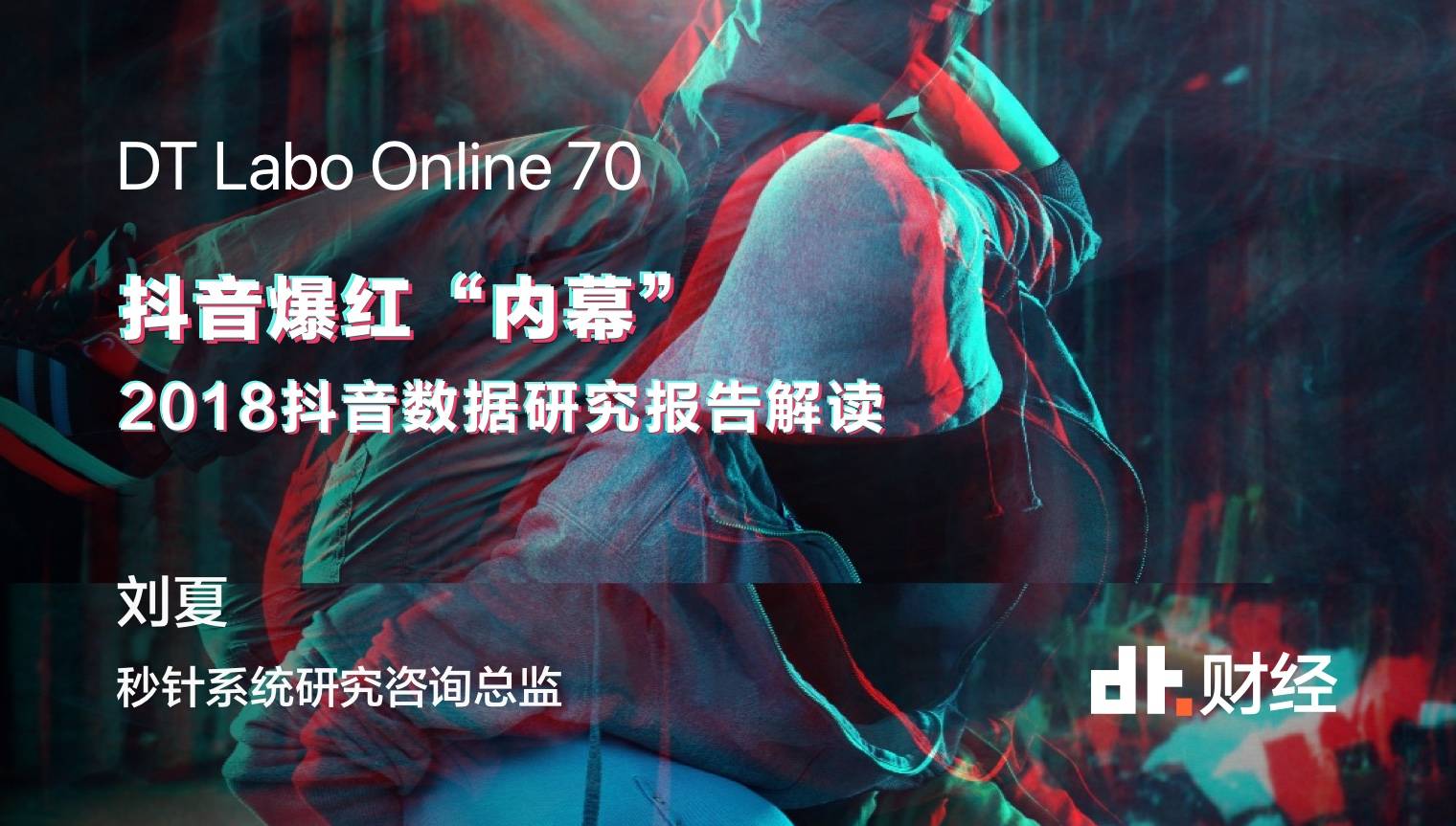 抖音下半场,如何“抖”动人心?