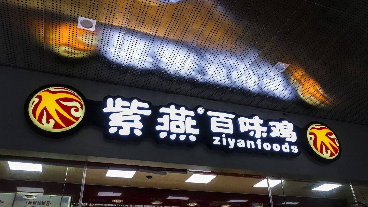 紫燕食品上市背后，卤味赛道的大变局