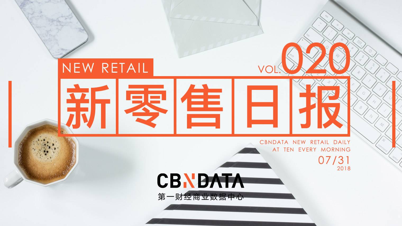 新零售日报 | 直通车新增微淘粉丝通工具，巴宝莉烧掉2.5亿奢侈品