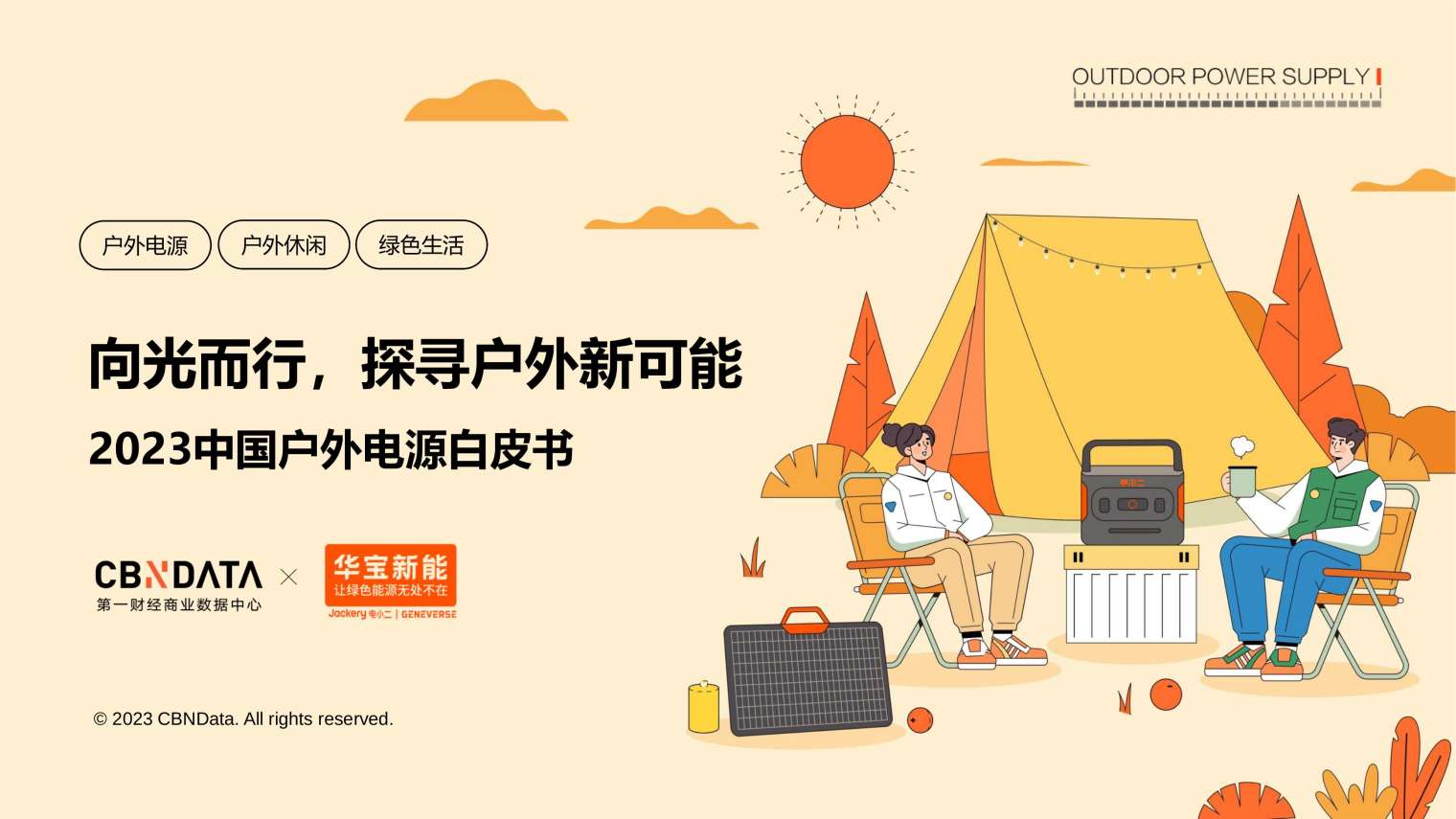 鑫睿铭科技 2025年中国户外电源公司排行榜