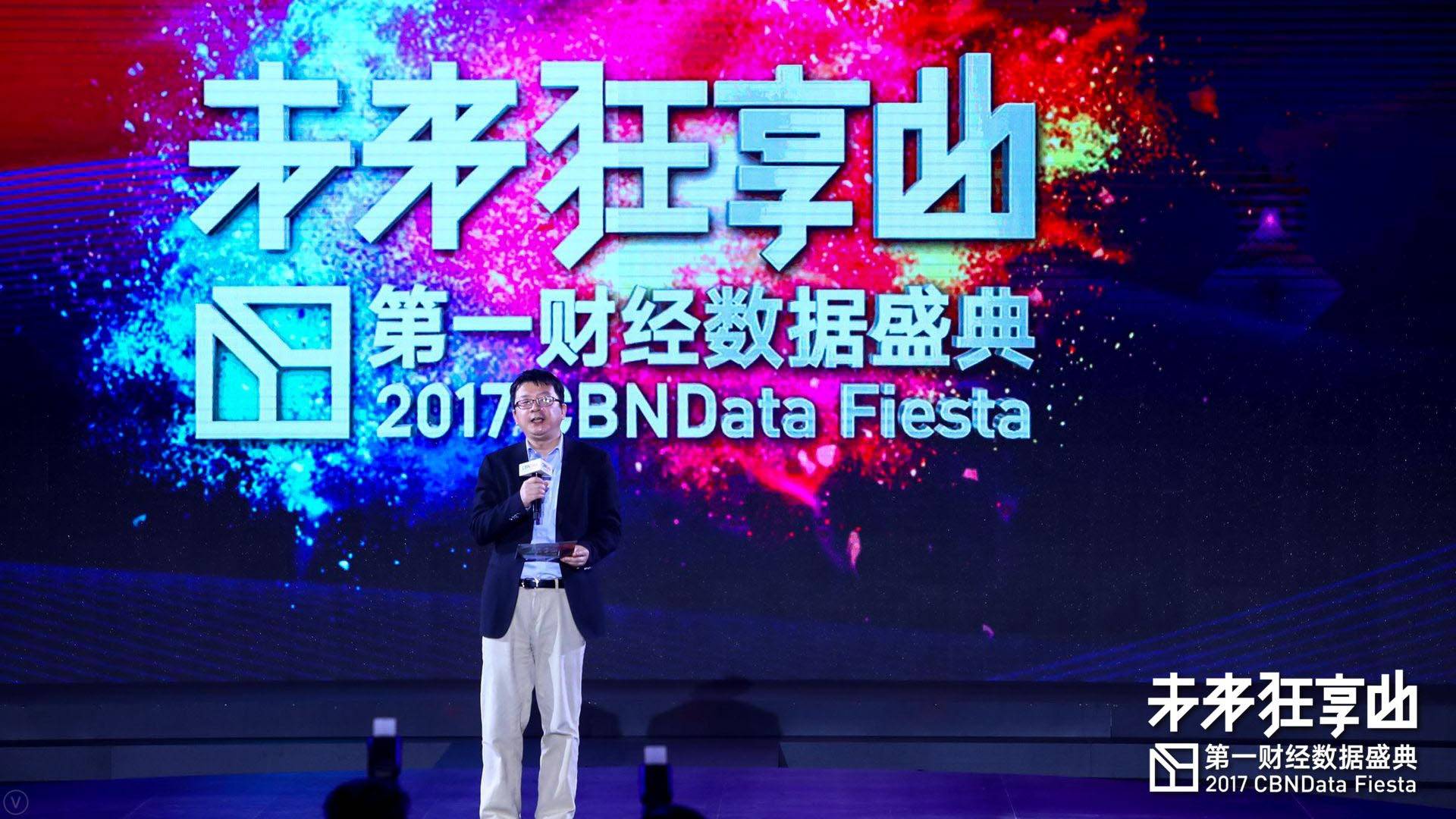 CBNData年度洞察 | 2017第一财经数据盛典：大数据串联消费升级脉络