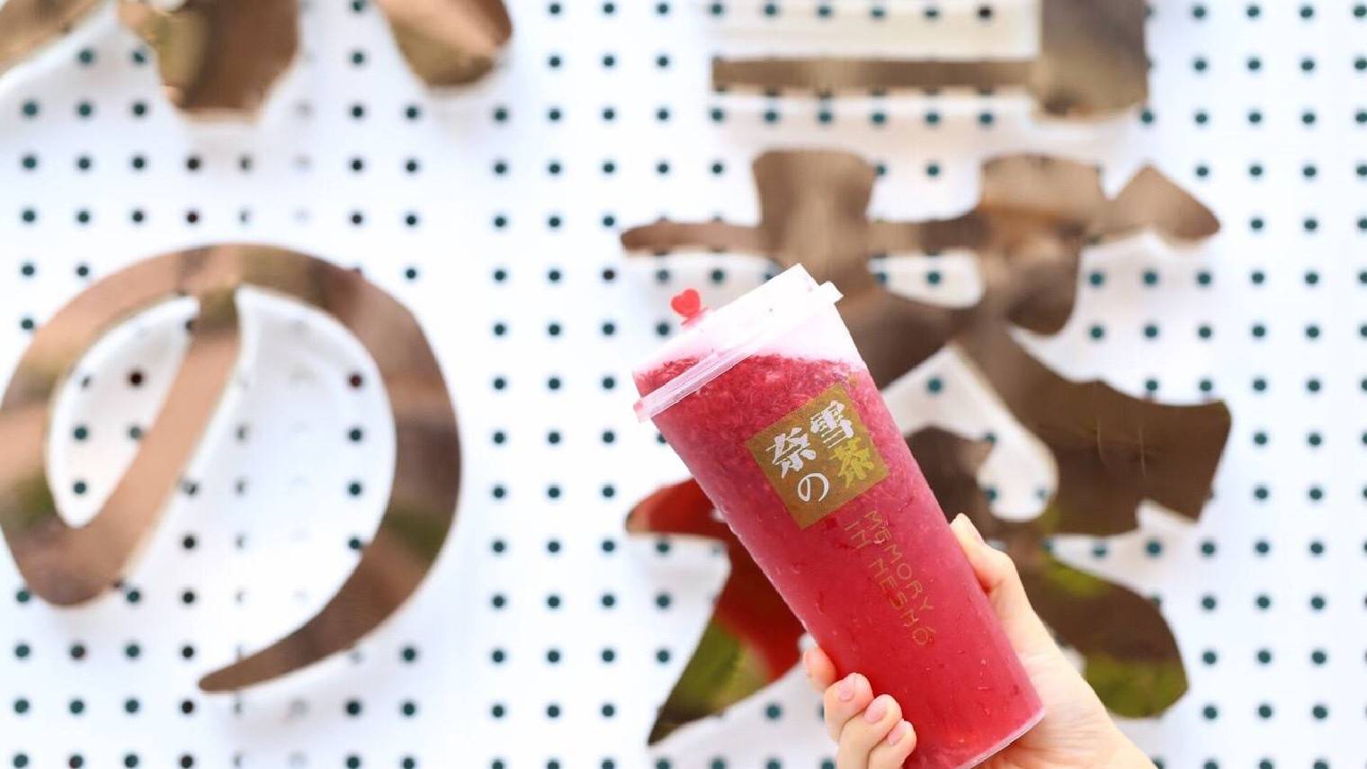 奈雪的茶盯上“健康养生”，玩噱头还是认真的？