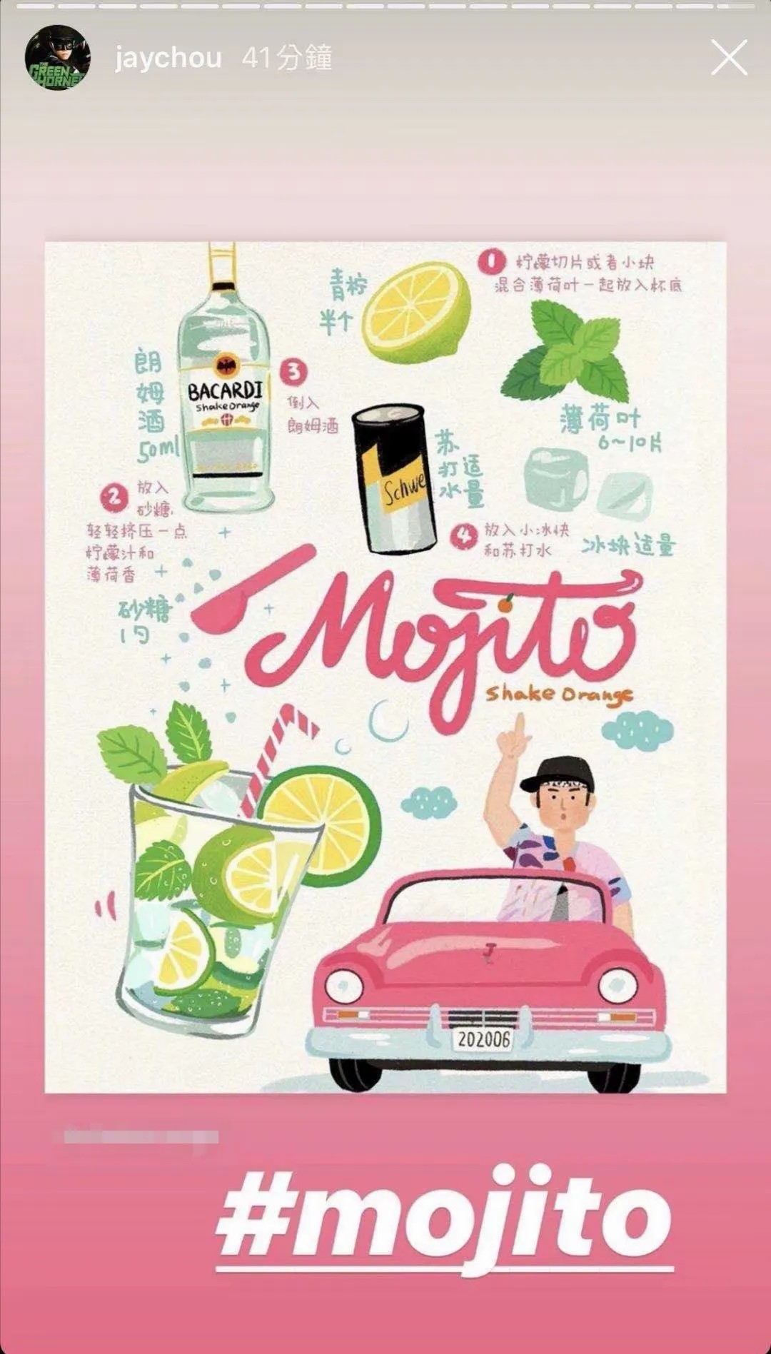 mojito海报图片
